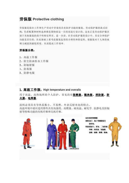 劳保服产品