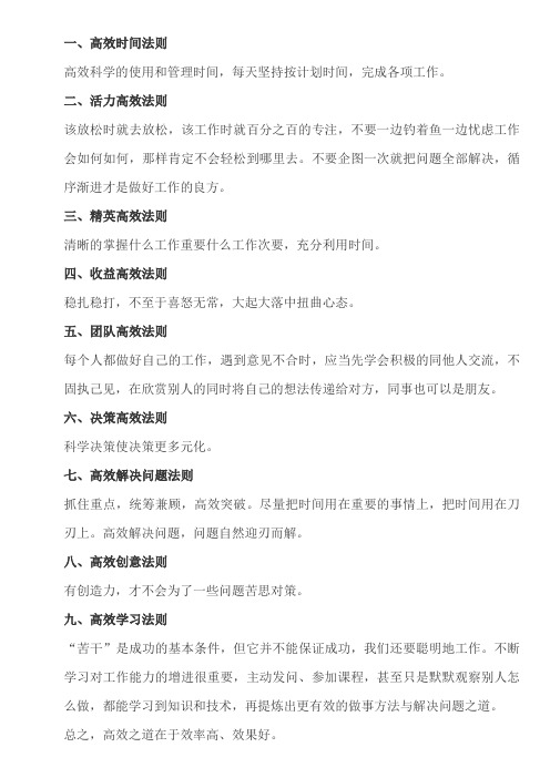 9个高效工作法则