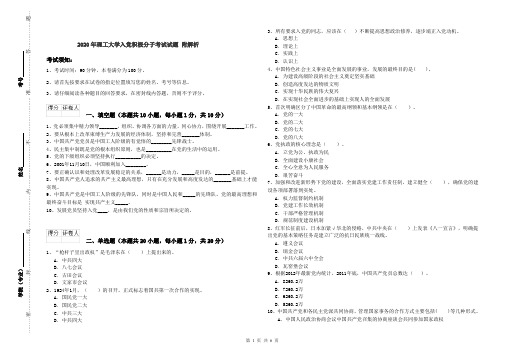 2020年理工大学入党积极分子考试试题 附解析
