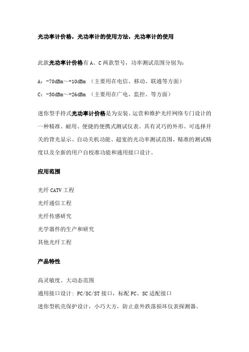 光功率计