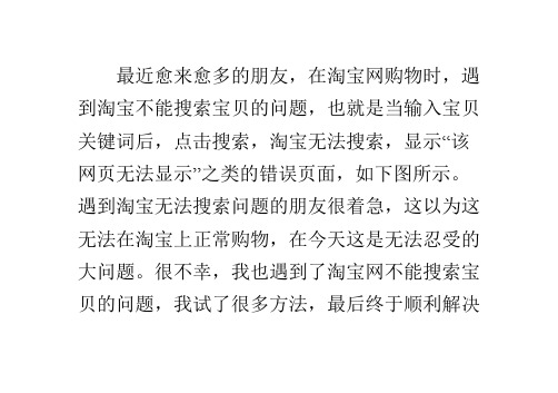 淘宝不能搜索宝贝的五大原因分析和终极解决方法