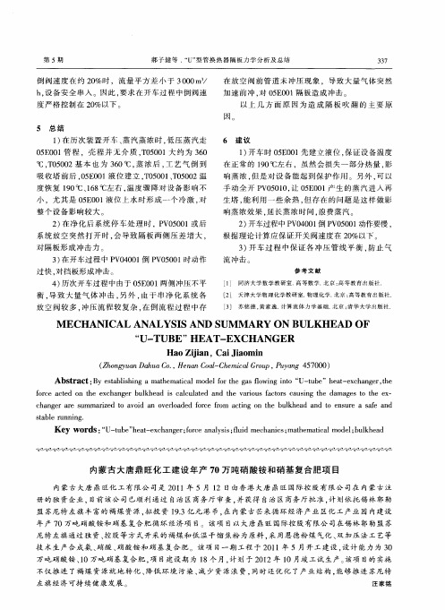 内蒙古大唐鼎旺化工建设年产70万吨硝酸铵和硝基复合肥项目