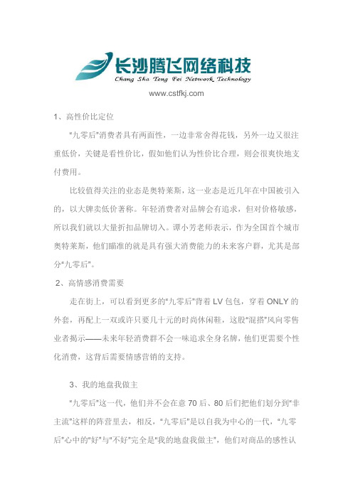 80、90后的营销策略