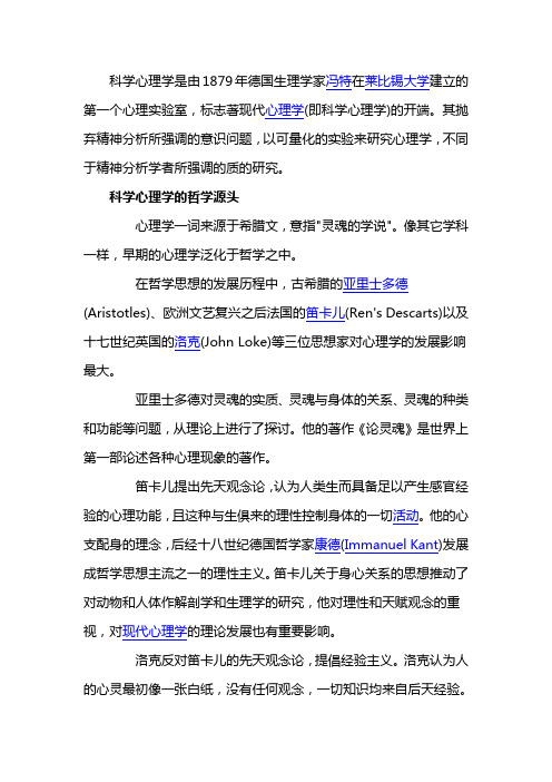 科学心理学诞生于哪一年