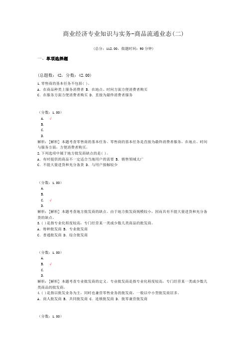 商业经济专业知识与实务-商品流通业态(二)