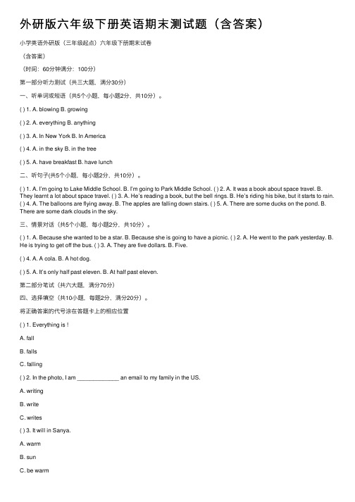 外研版六年级下册英语期末测试题（含答案）