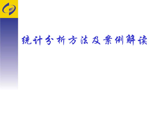 如何做好统计分析.