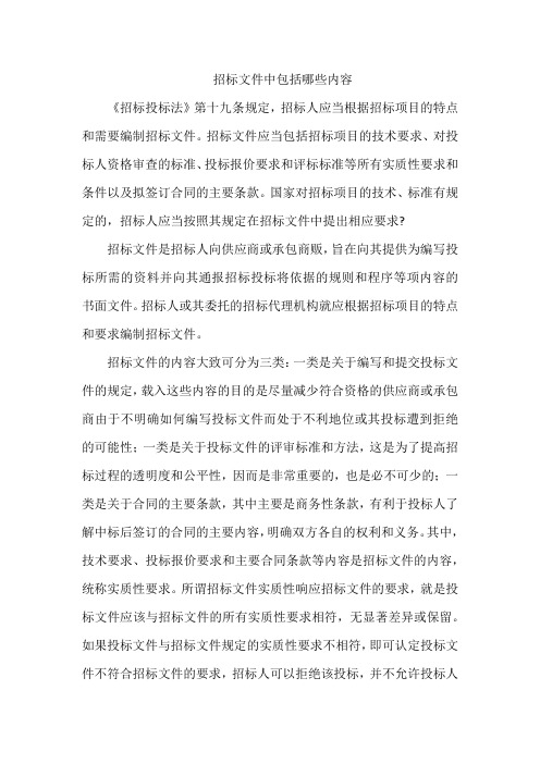招标文件中包括哪些内容
