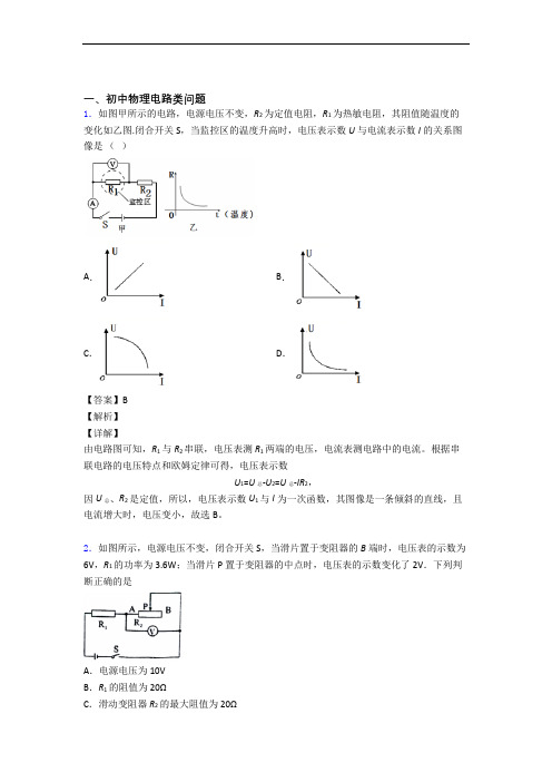 中考物理压轴题专题复习—电路类问题的综合附答案