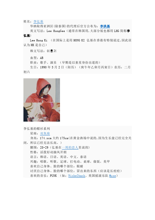 李弘基个人简介