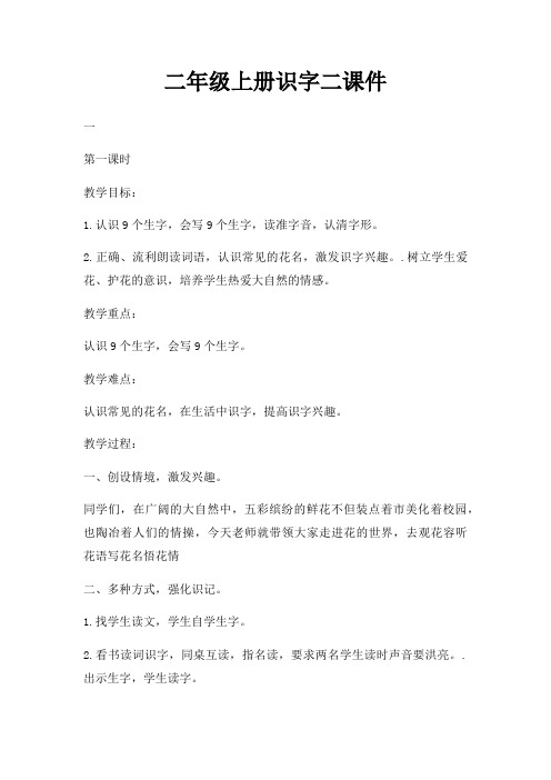 二年级上册识字二课件