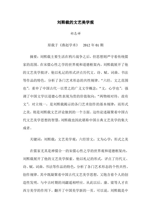 刘熙载的文艺美学观