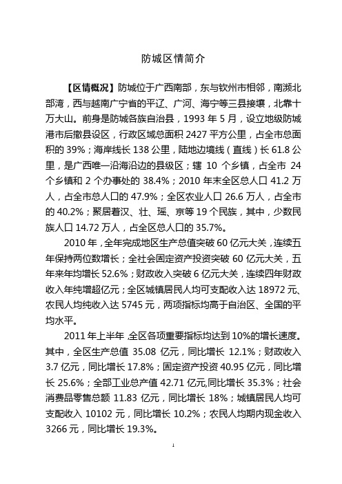 防城港市防城区区情简介