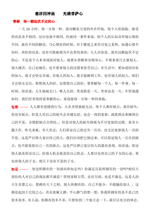 善解、包容、知足、感恩!