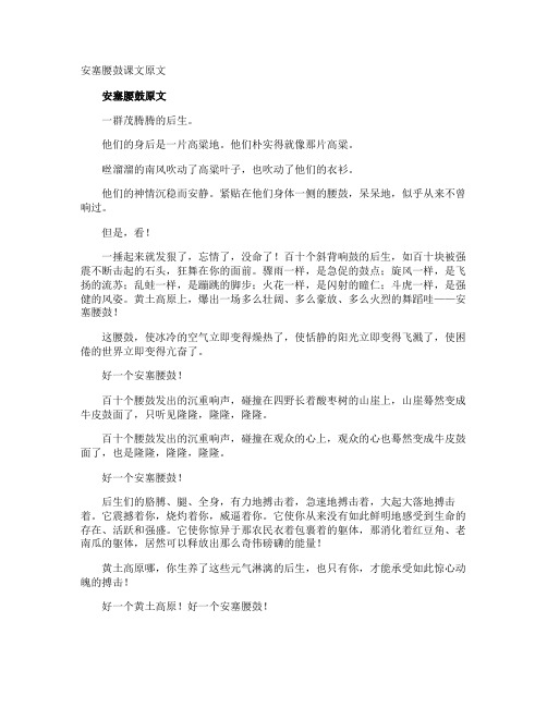 安塞腰鼓课文原文