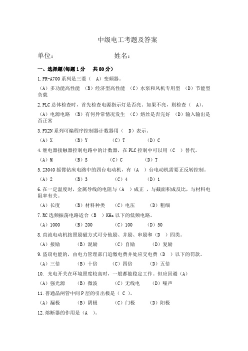 电工中级试题及答案资料.doc