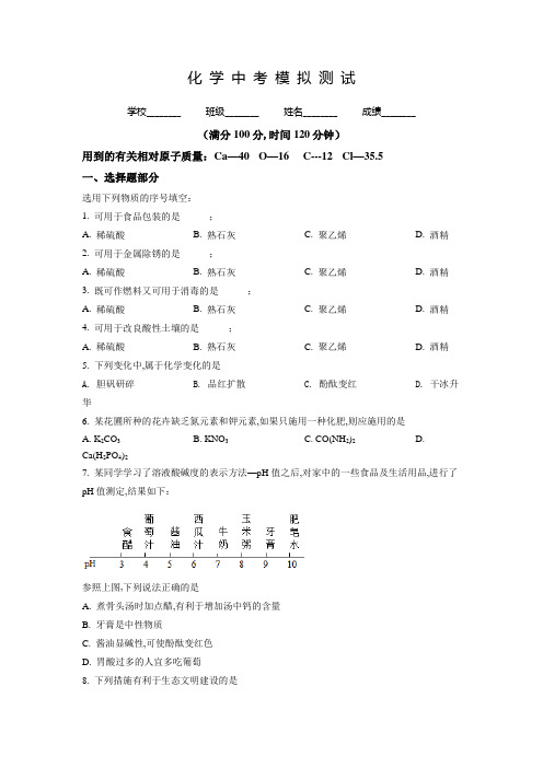 化学中考模拟测试题(附答案解析)