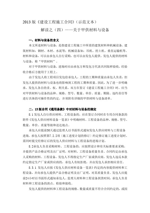 新版施工合同解读之(四)--关于甲供材料与设备
