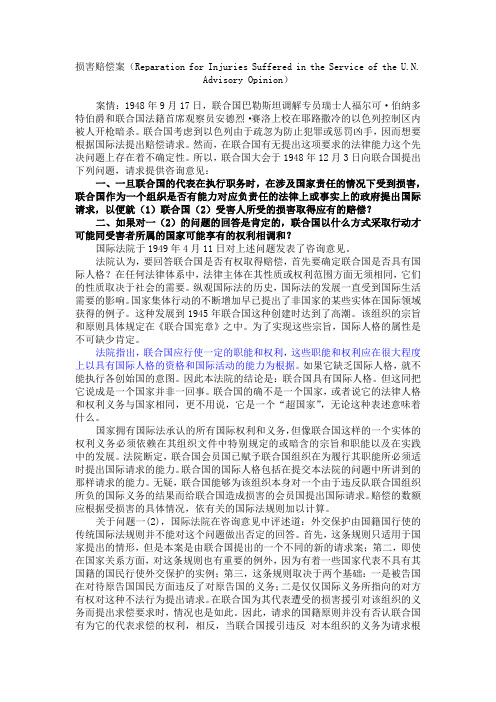损害赔偿案