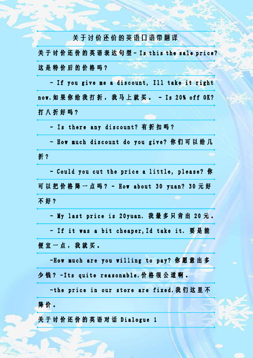 最新整理关于讨价还价的英语口语带翻译