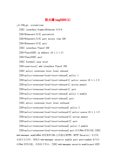 防火墙usg2000(1)