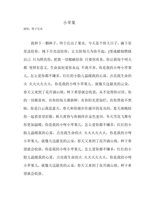 小苹果 歌词