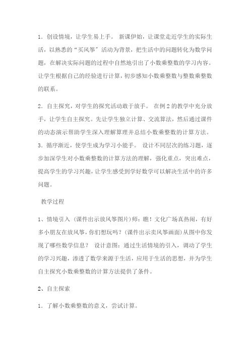 五年级数学小数乘整数 (1)优秀教案