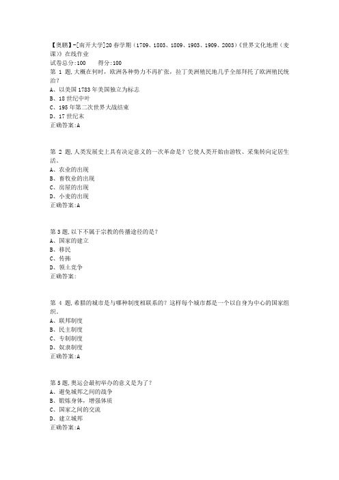 [南开大学]20春学期《世界文化地理(麦课)》在线作业(答案100分)