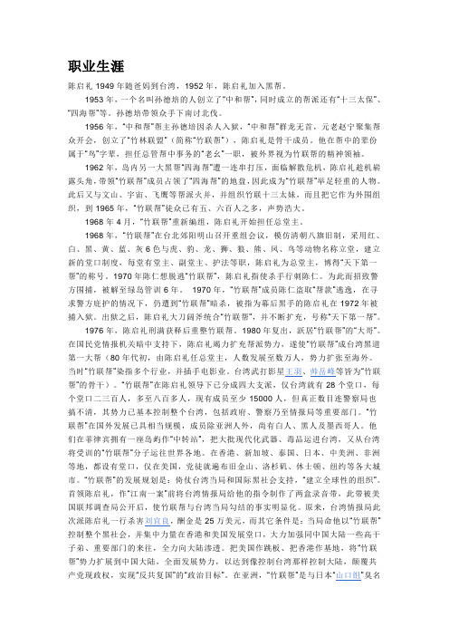 台湾竹联帮大哥陈启礼