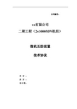 电气微机五防装置技术协议