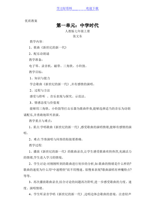 优质教案新世纪的新一代