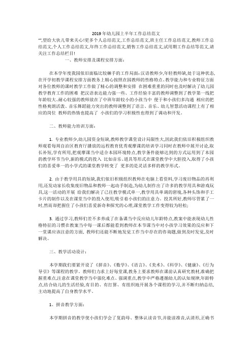 2019年幼儿园上半年工作总结范文