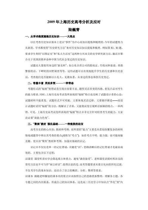 2009考年上海历史高考分析及应对试