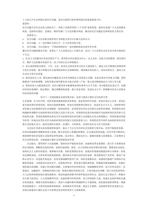 马基考试重点