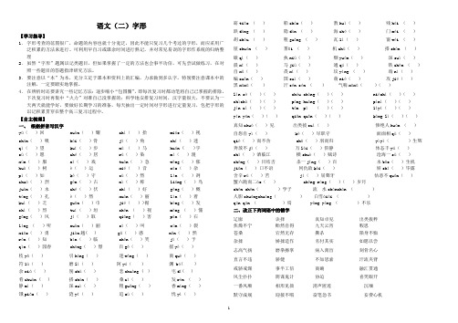 我的高中语文苏教版必修二字形汇总带答案