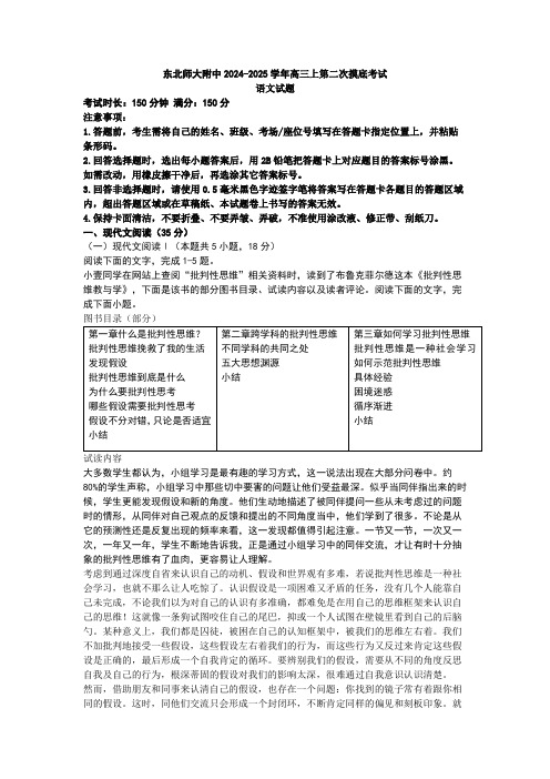 东北师大附中2024-2025学年高三上第二次摸底考试语文试题  