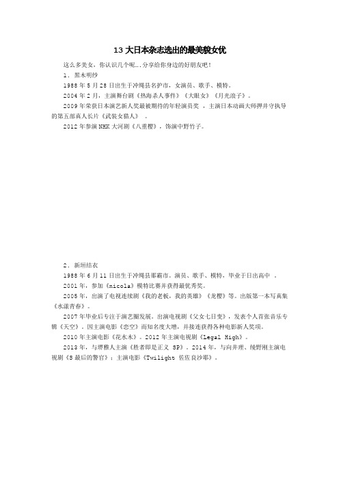 这么多美女,你认识几个呢….分享给你身边的好朋友吧!