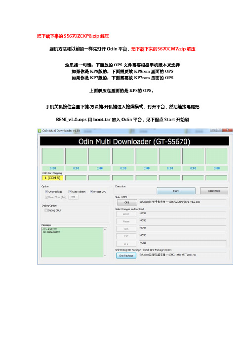 安卓2.3.4刷ROM教程