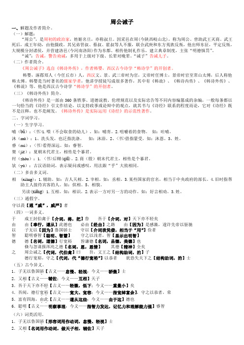 周公诫子
