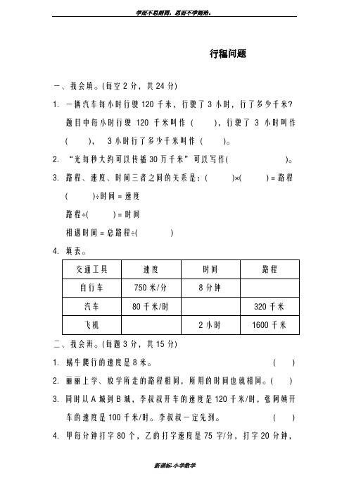巩固测试题2018-2019学年最新青岛版六三制四年级数学上册《行程问题》专项综合测试题