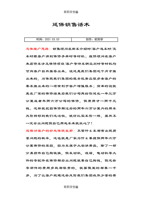 延保销售话术之欧阳学创编