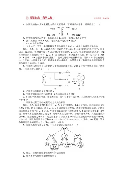 【优化设计】2019届高考生物二轮复习 专题一第1讲精题在线当堂达标 Word版含解析