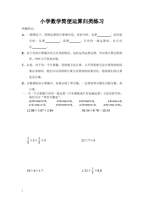 小学数学简便运算归类练习