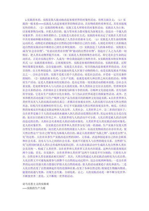 马克思主义实践观
