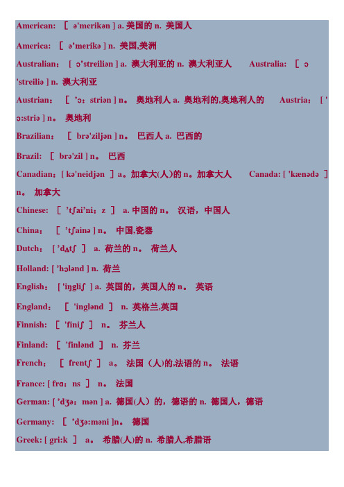 世界国家(名称)和国家人(名称)中英文对照表