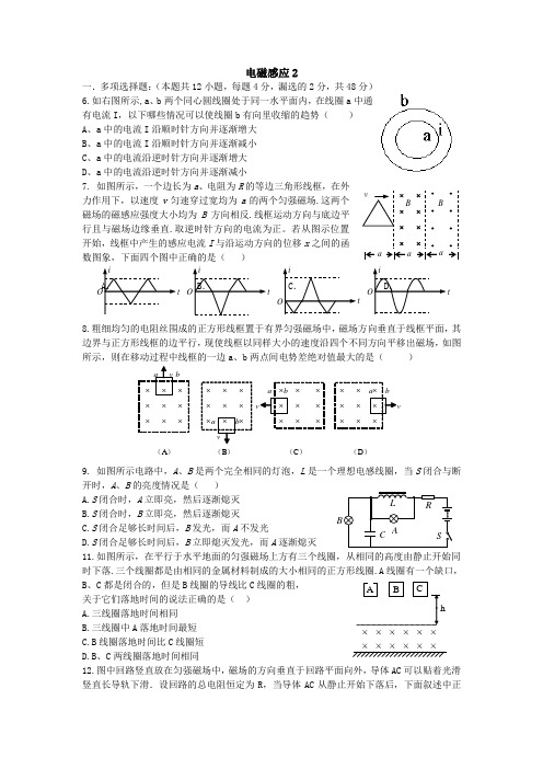 北京丰台二中电磁感应练习12
