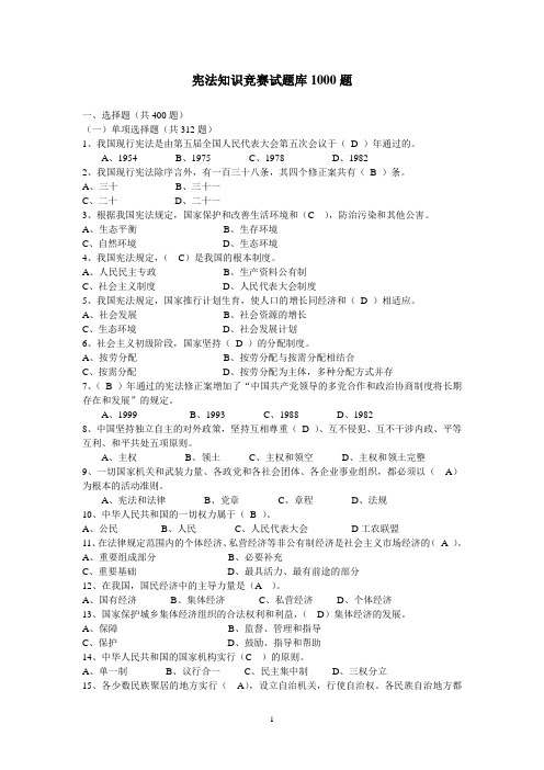宪法知识网络竞赛试题参考答案