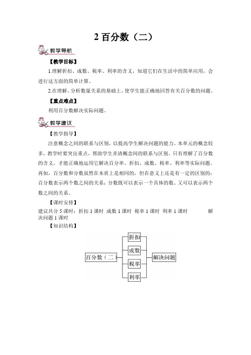 新人教版小学数学6年级下册第1课时 折扣(教案)
