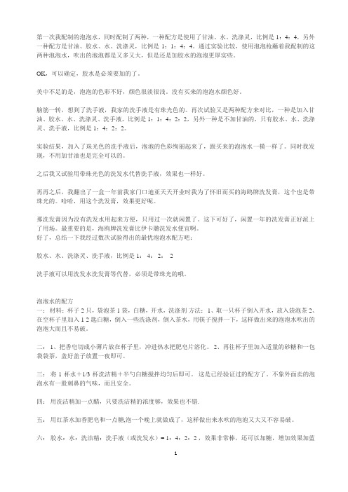 泡泡水的配方