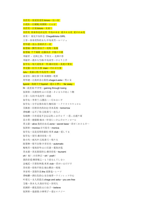中日文翻唱歌曲